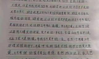 优秀入党志愿书3000字